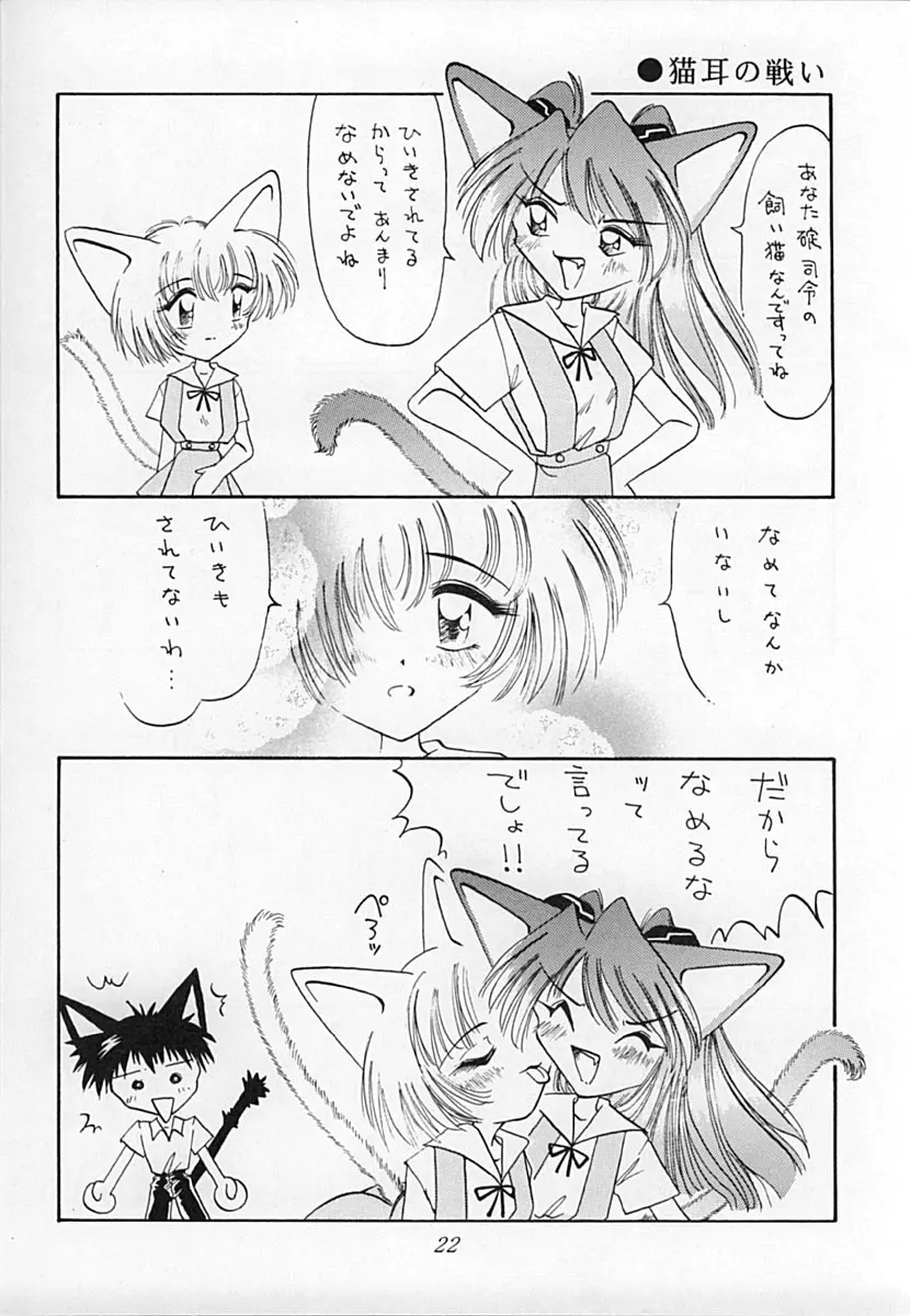 えばねこ Page.21