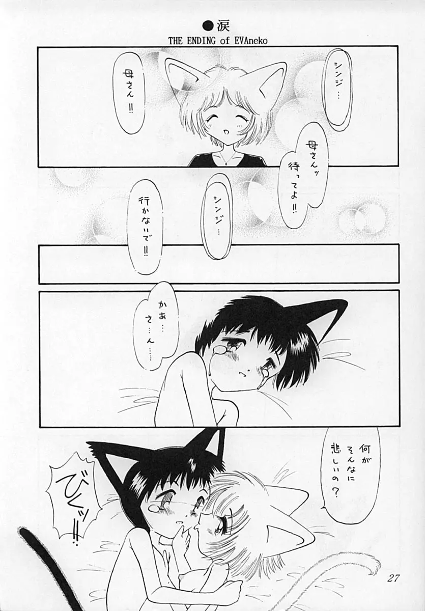 えばねこ Page.26