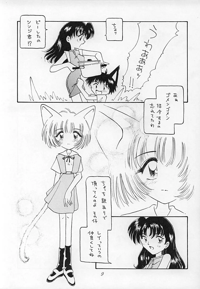 えばねこ Page.8