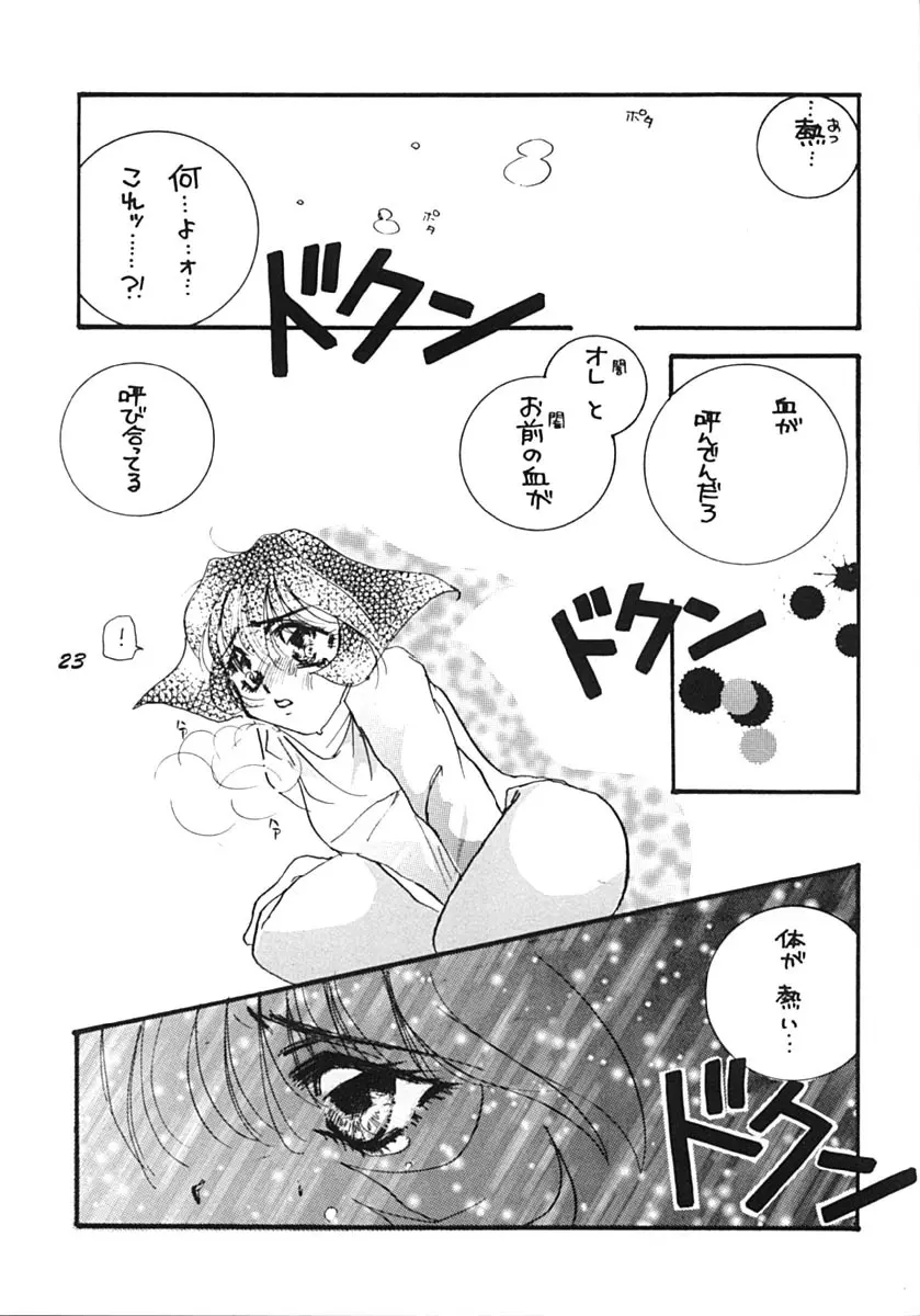 しじょうのらくえん Page.22