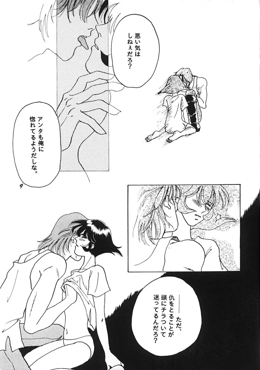 しじょうのらくえん Page.8