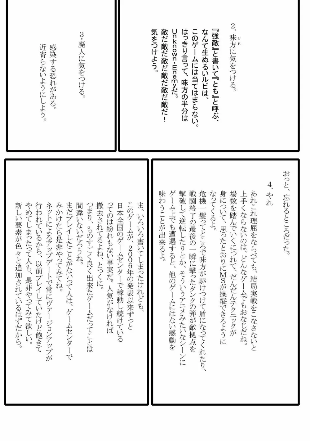 よいこのための戦場の○○○教室 Page.28