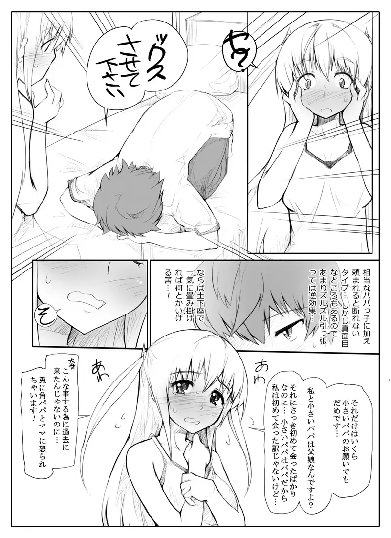 未来からタイムスリップしてきた娘とファックする漫画 Page.4