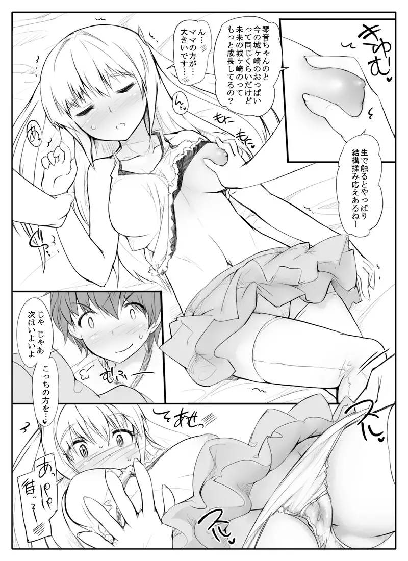 未来からタイムスリップしてきた娘とファックする漫画 Page.7