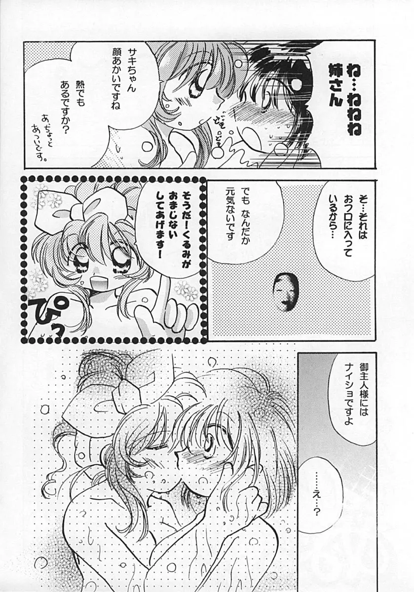 くるみるく☆ Page.5