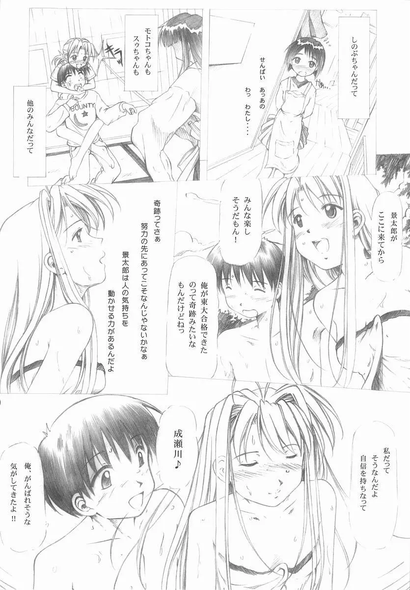 らぶみに。 Page.9