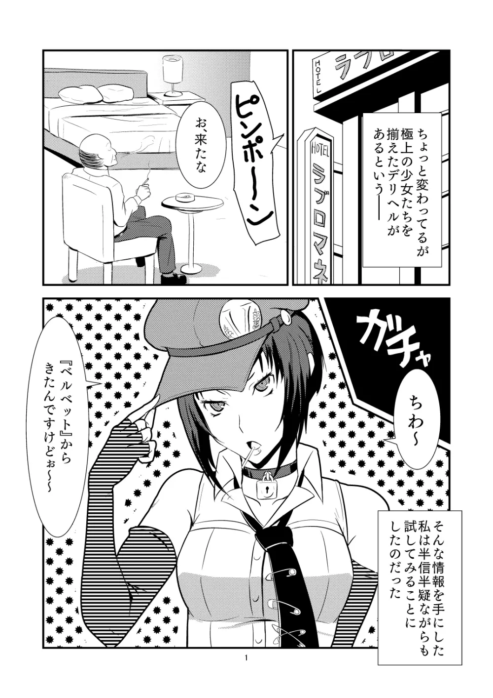 デリベル Page.2