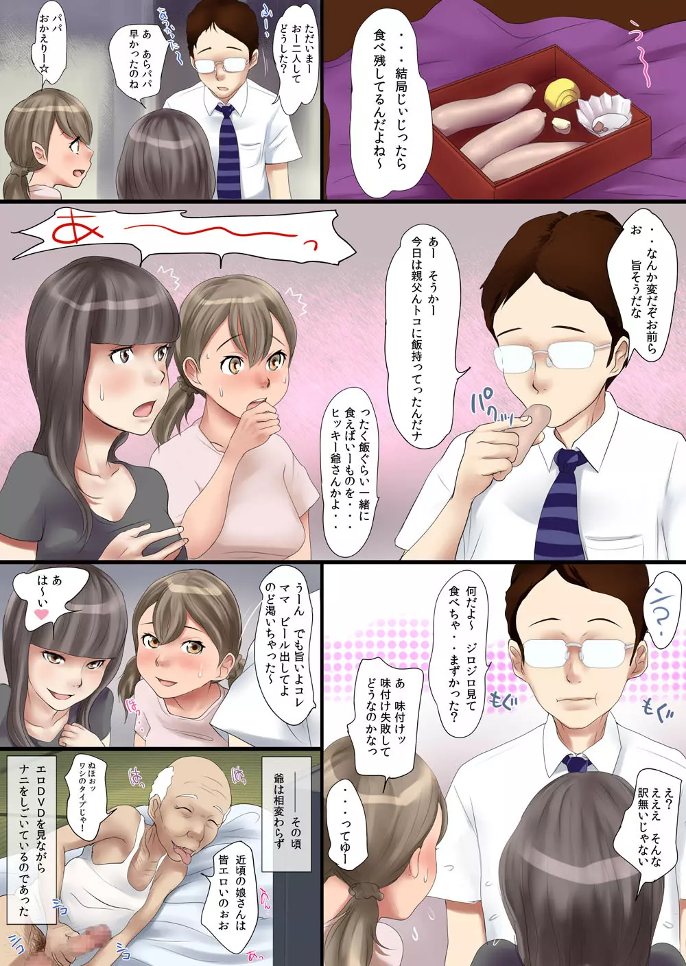 めすまご 淫乱母娘と絶倫おじいさんがぬっぽりズポズポ変態交尾 Page.31