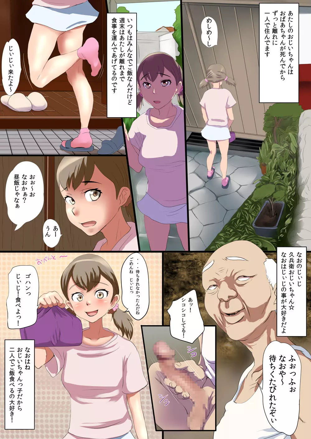 めすまご 淫乱母娘と絶倫おじいさんがぬっぽりズポズポ変態交尾 Page.4