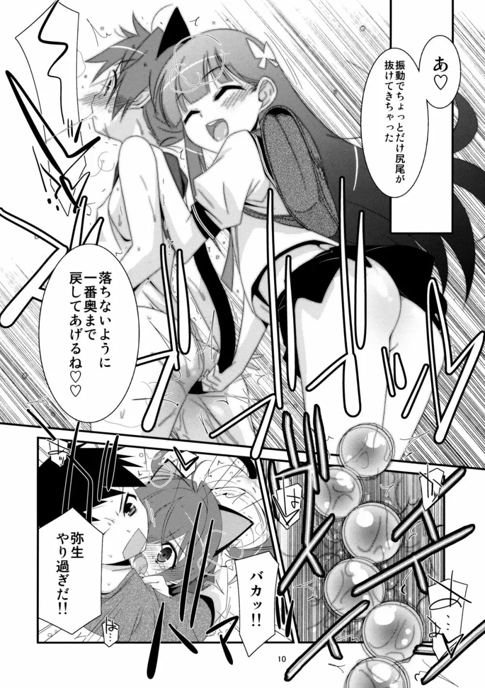 ヒミツnoアソビ Page.9