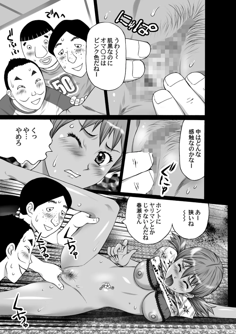 ブサメン同窓会 Page.12