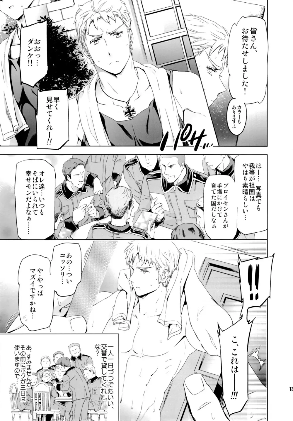 隊長、お願いします!! Page.12