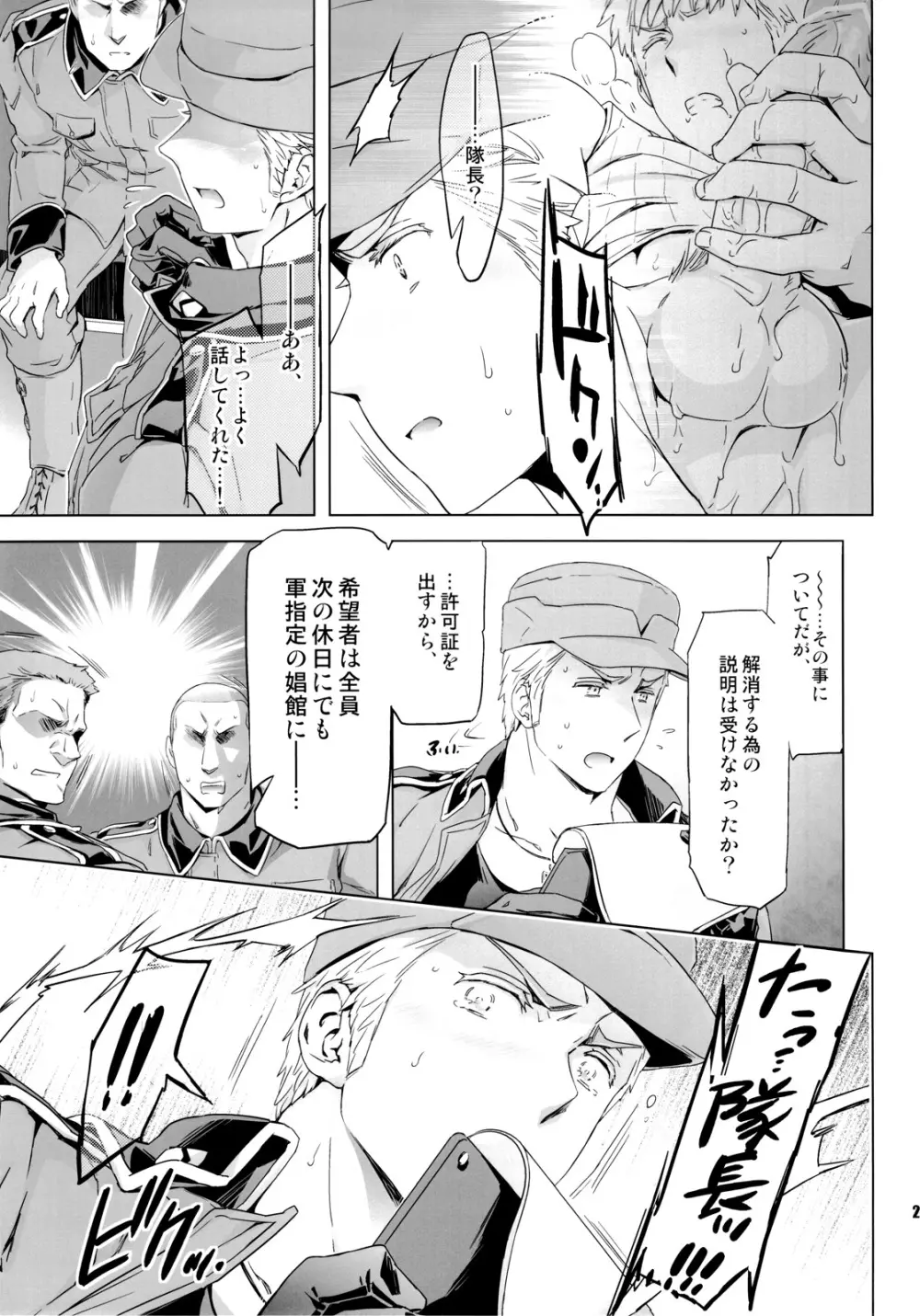 隊長、お願いします!! Page.20