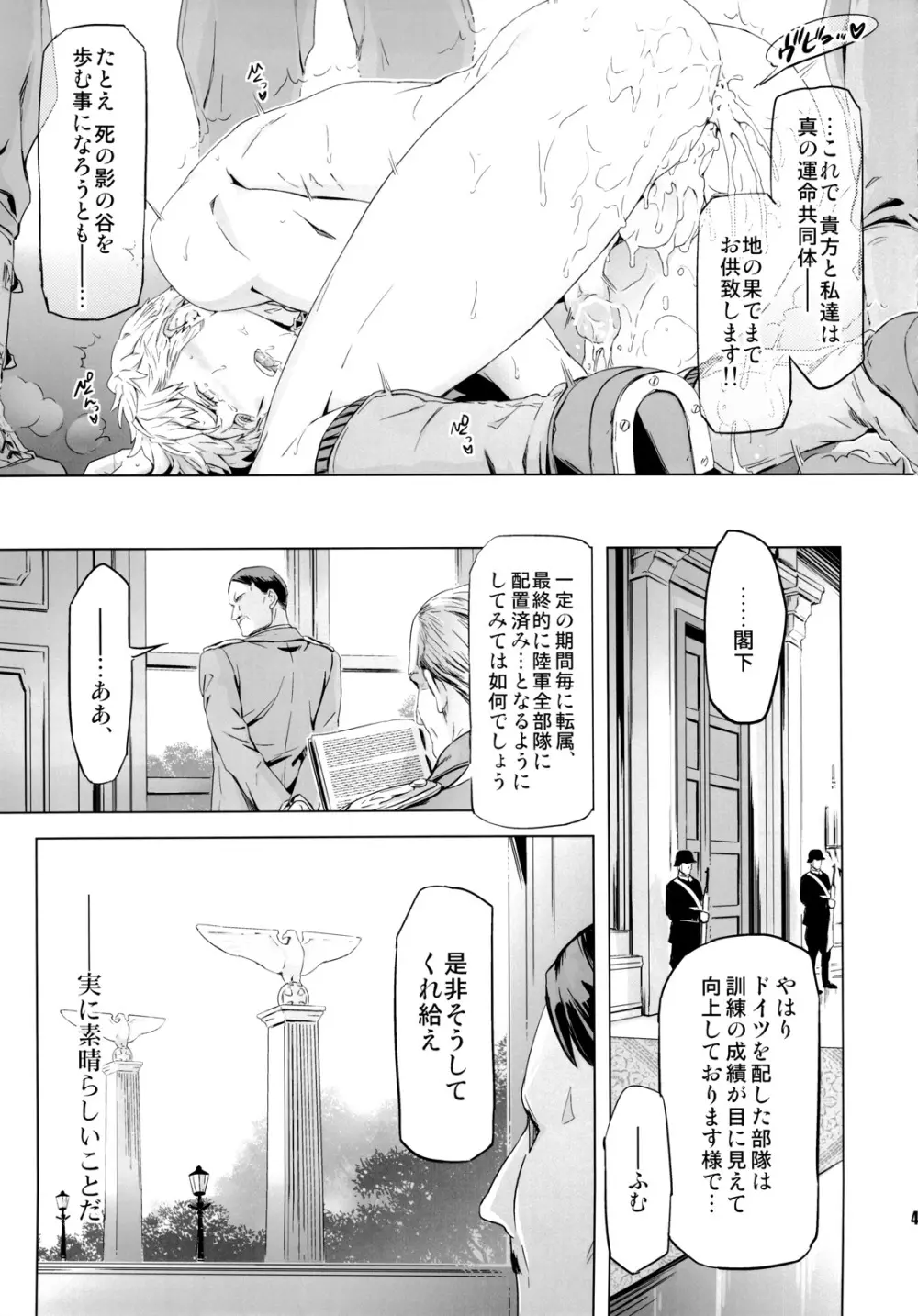 隊長、お願いします!! Page.46