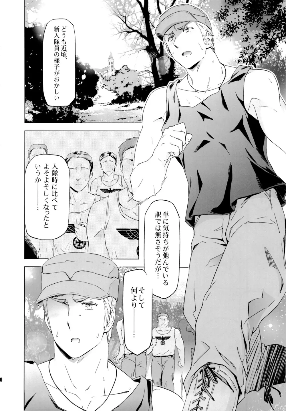 隊長、お願いします!! Page.9