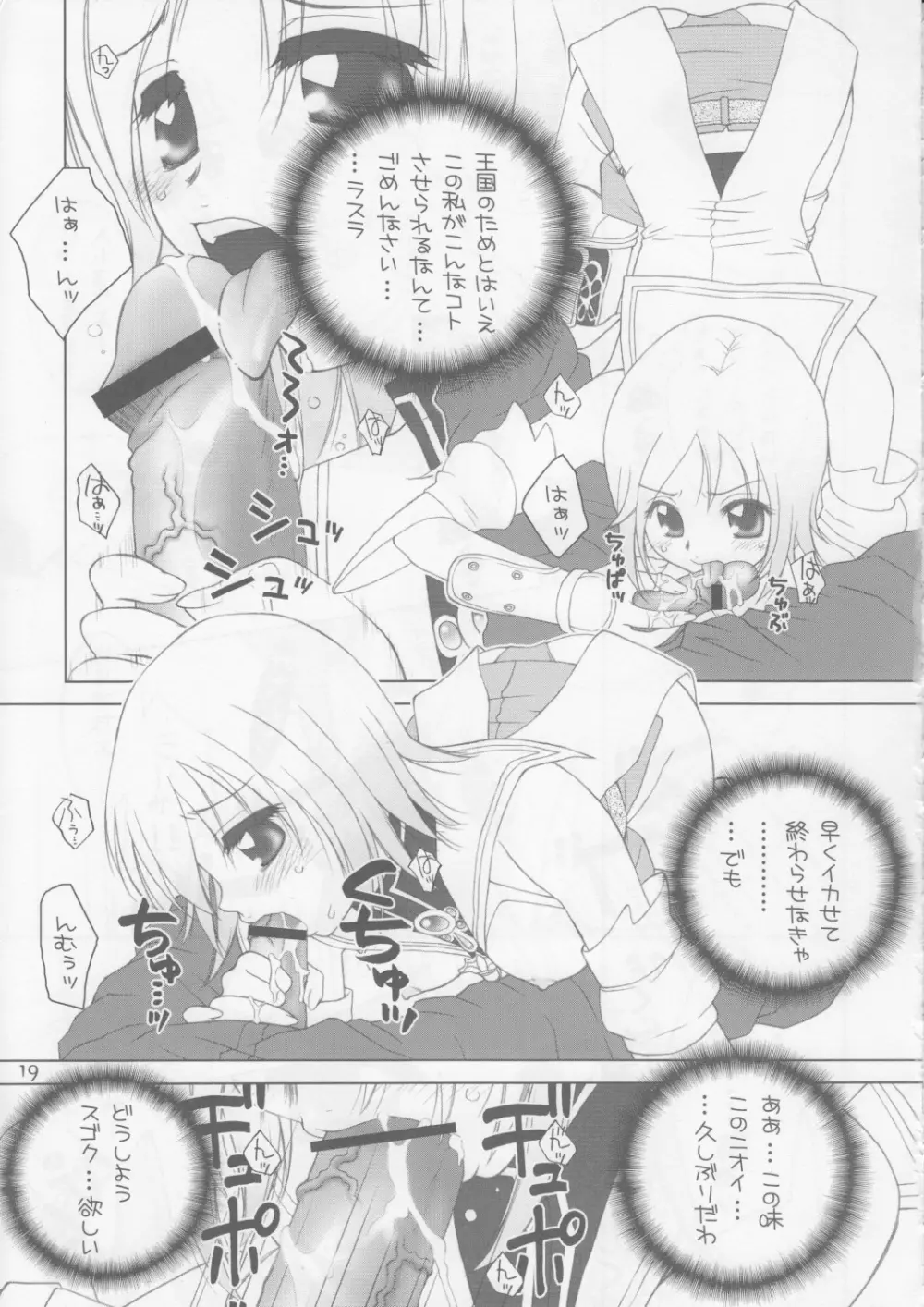 いただき Sweets Page.18