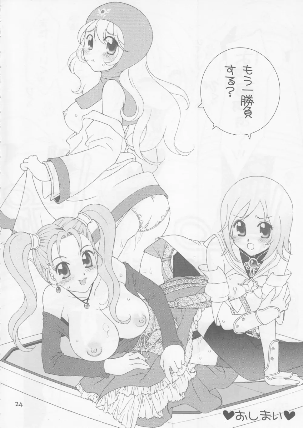 いただき Sweets Page.23