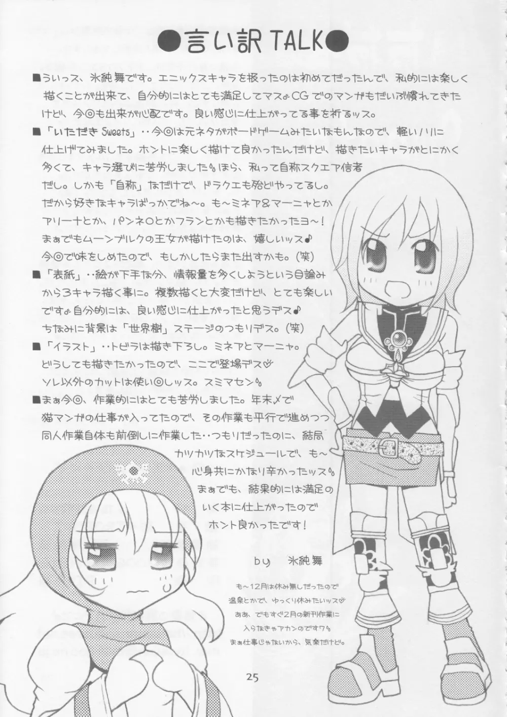 いただき Sweets Page.24