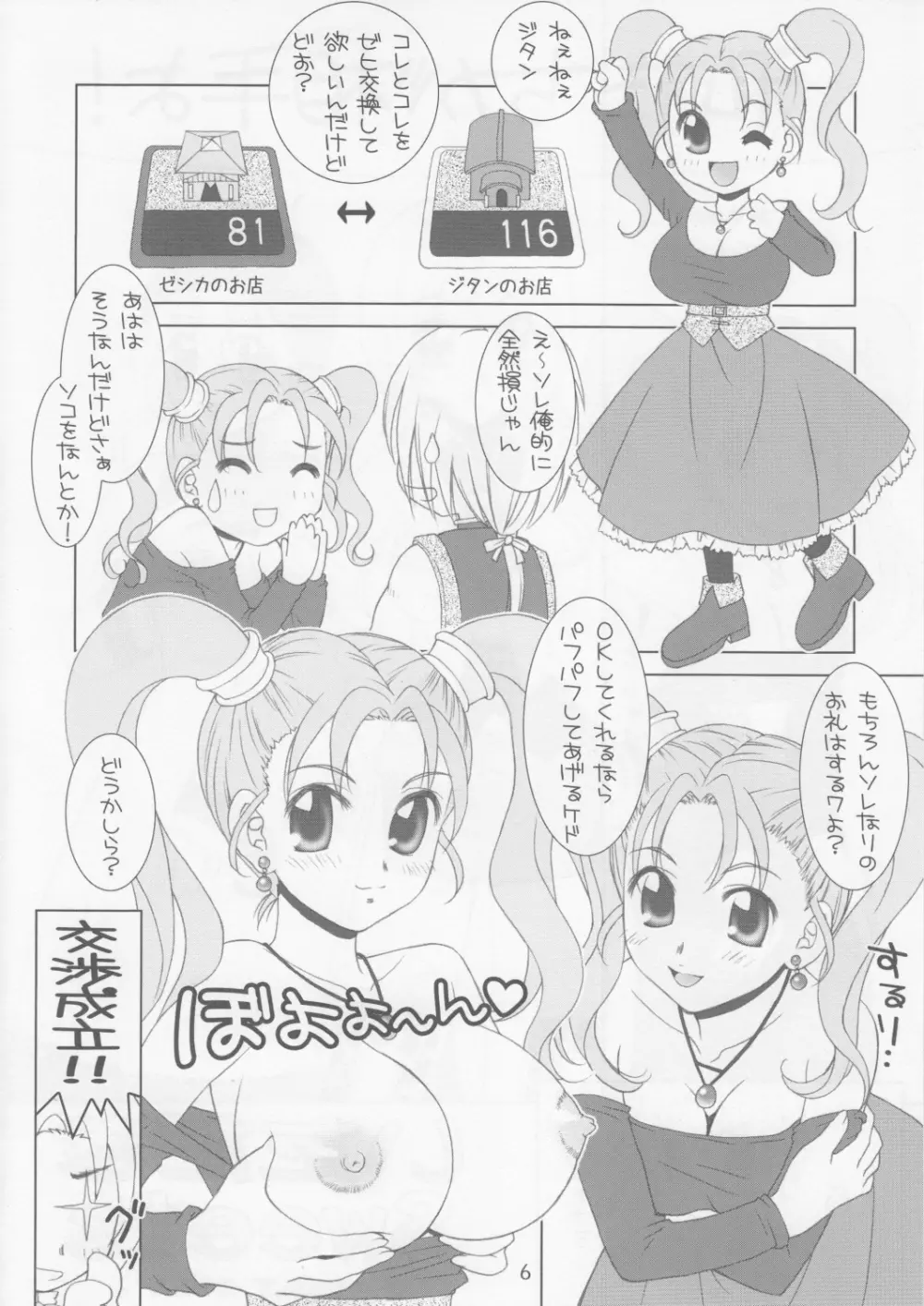 いただき Sweets Page.5