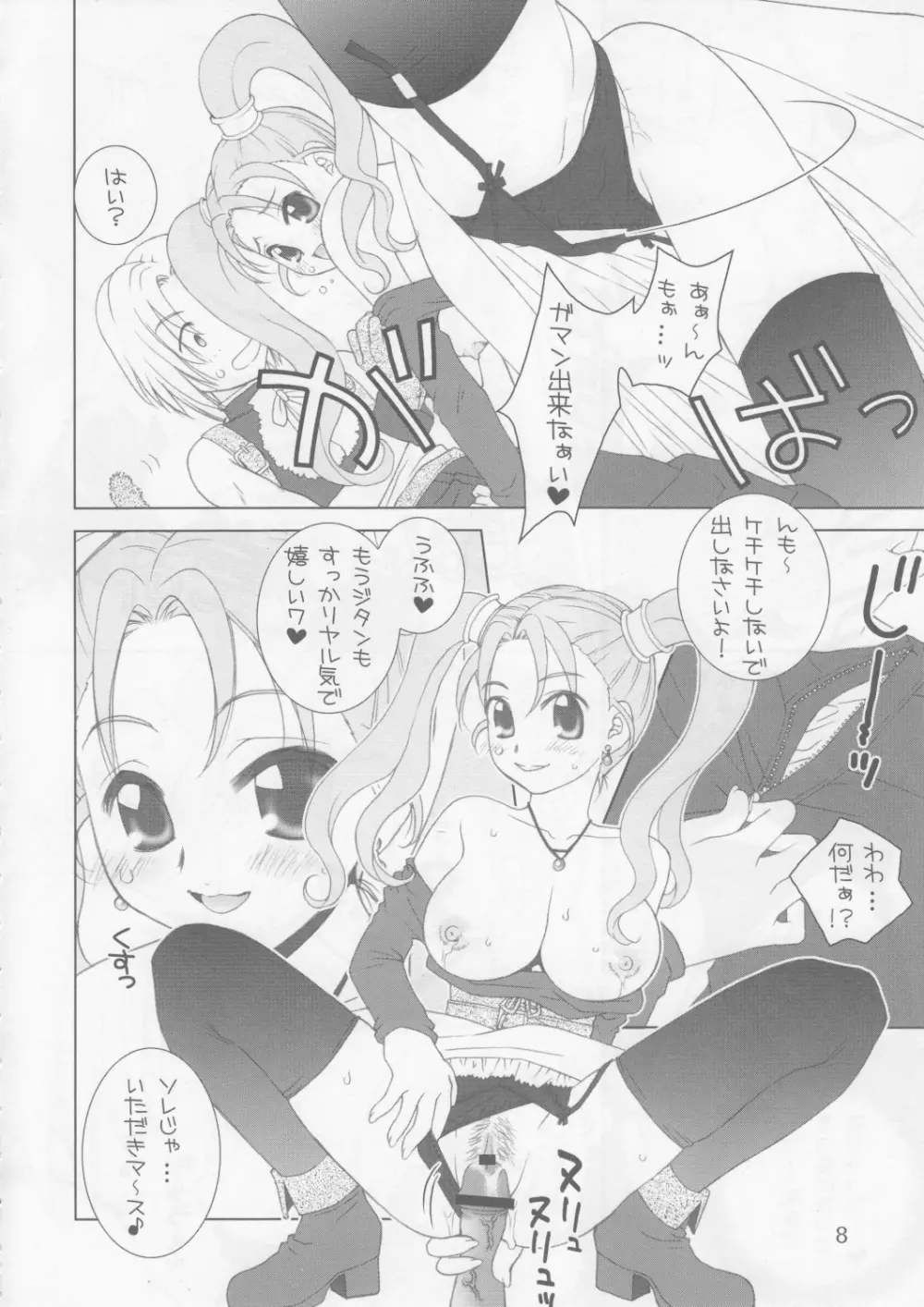 いただき Sweets Page.7