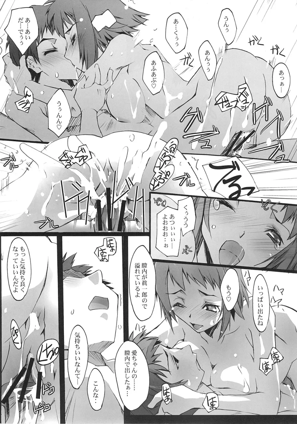 O-BANYAKI Page.14
