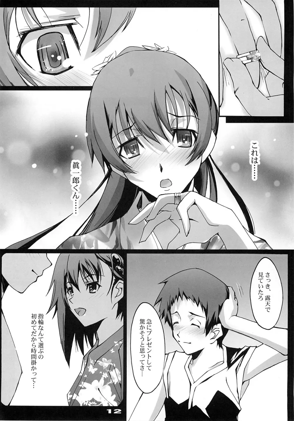 おもいはココで Page.11