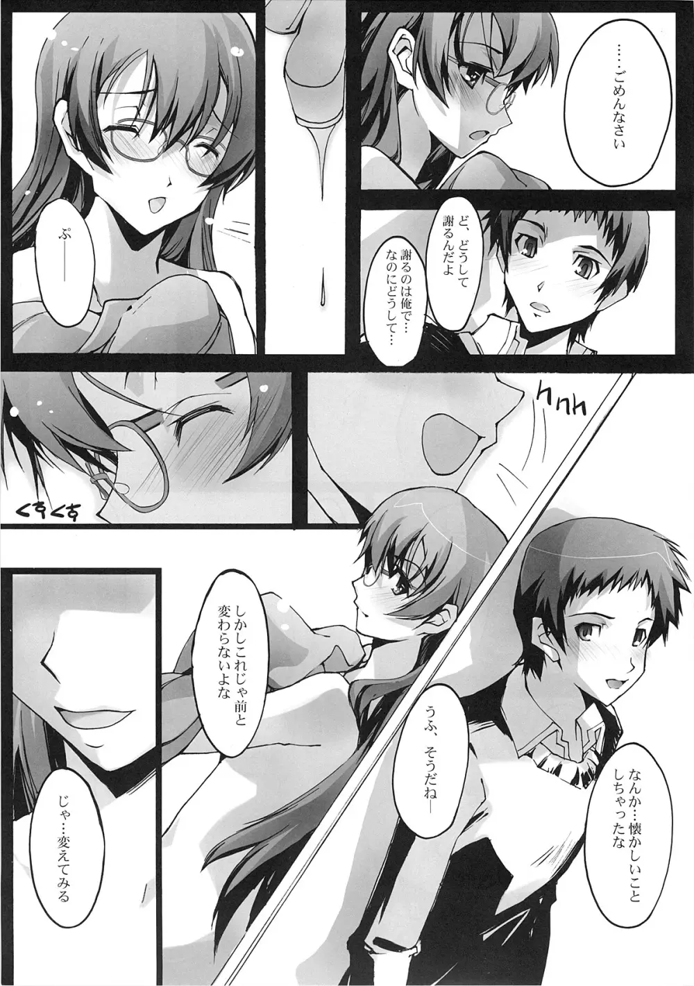 おもいはココで Page.30