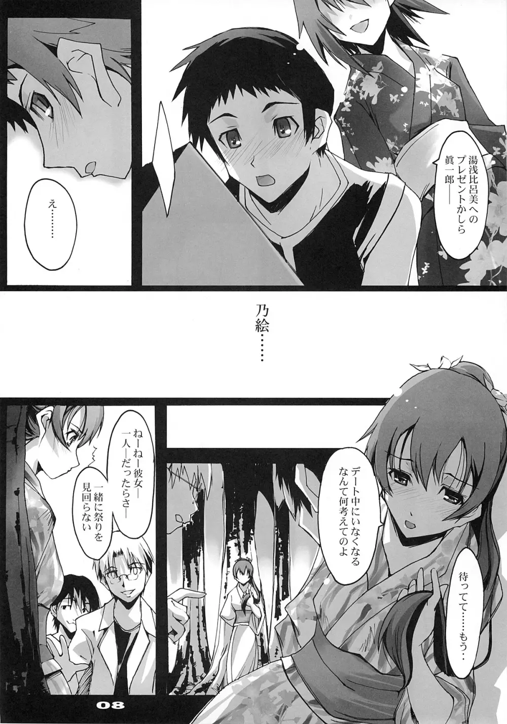 おもいはココで Page.7