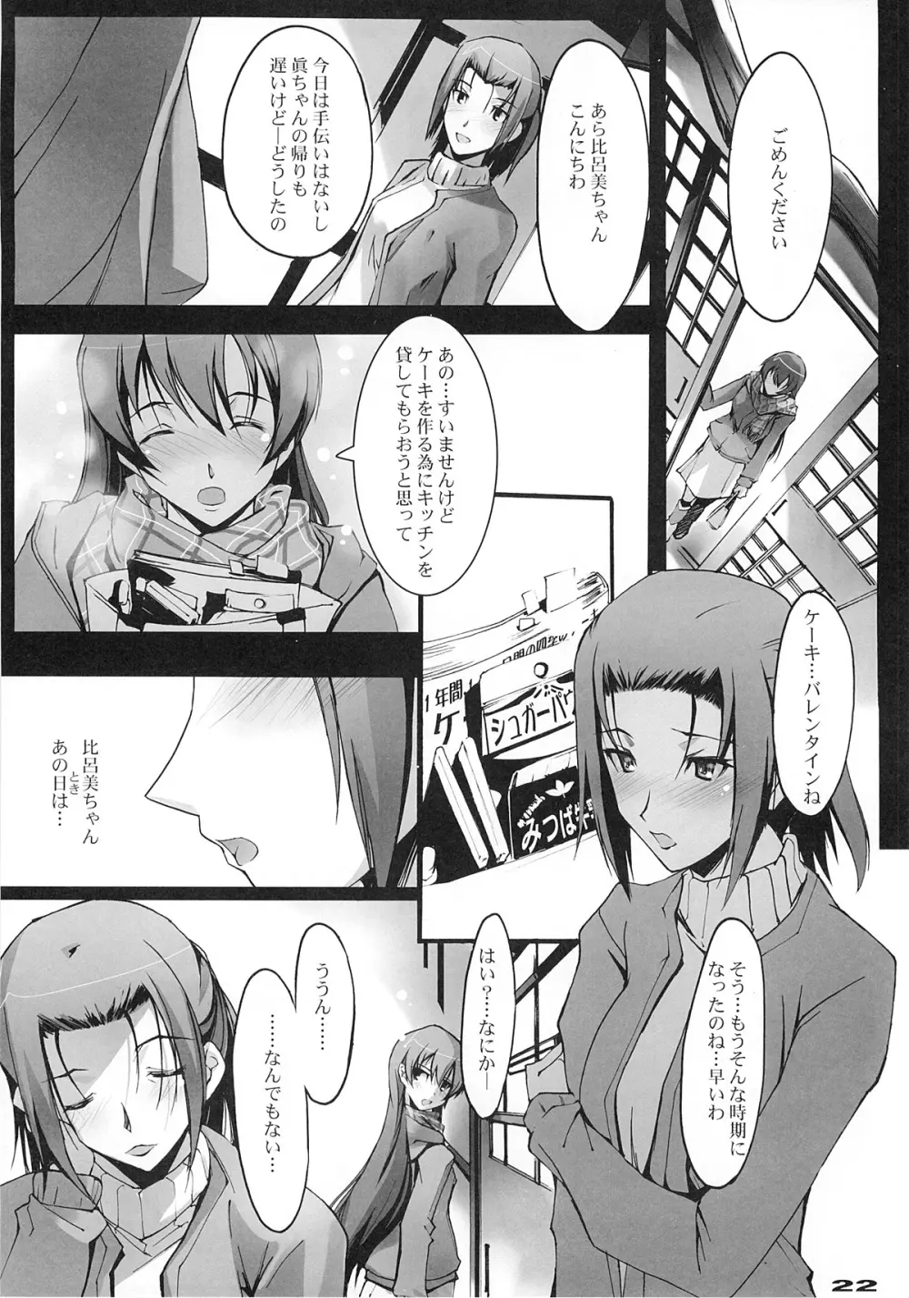 ゆきのキセツのころに Page.21