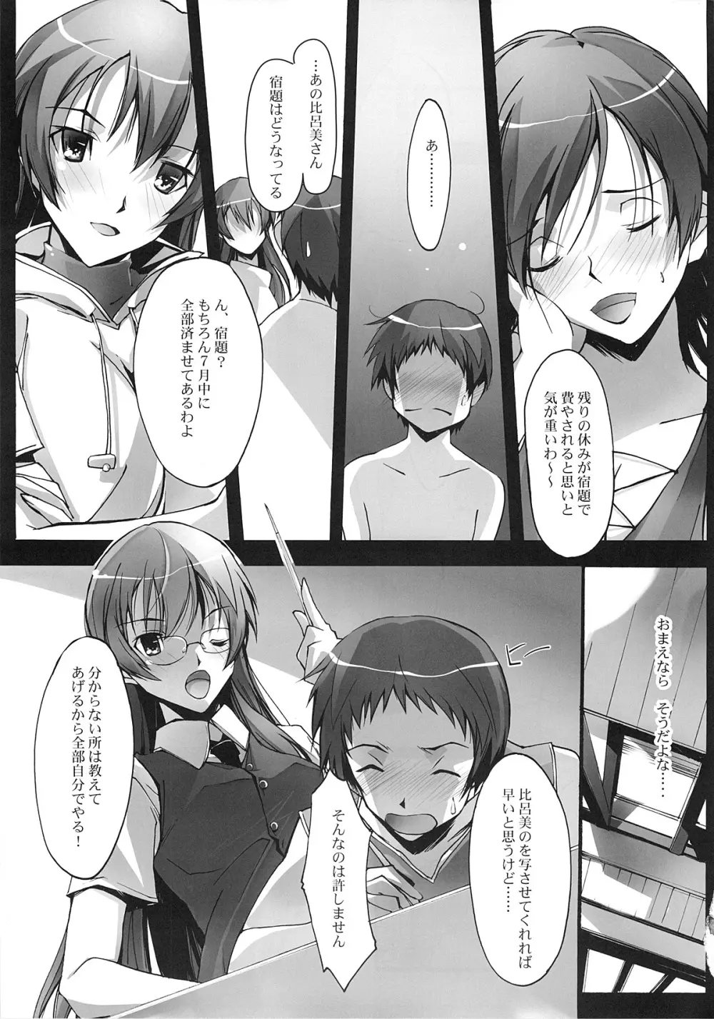 夏の日差しのなかで Page.20