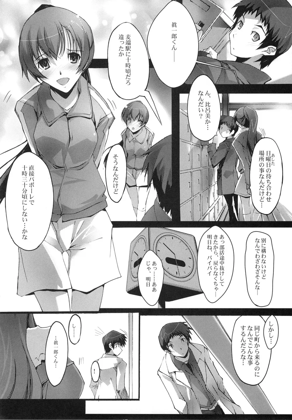 夏の日差しのなかで Page.21