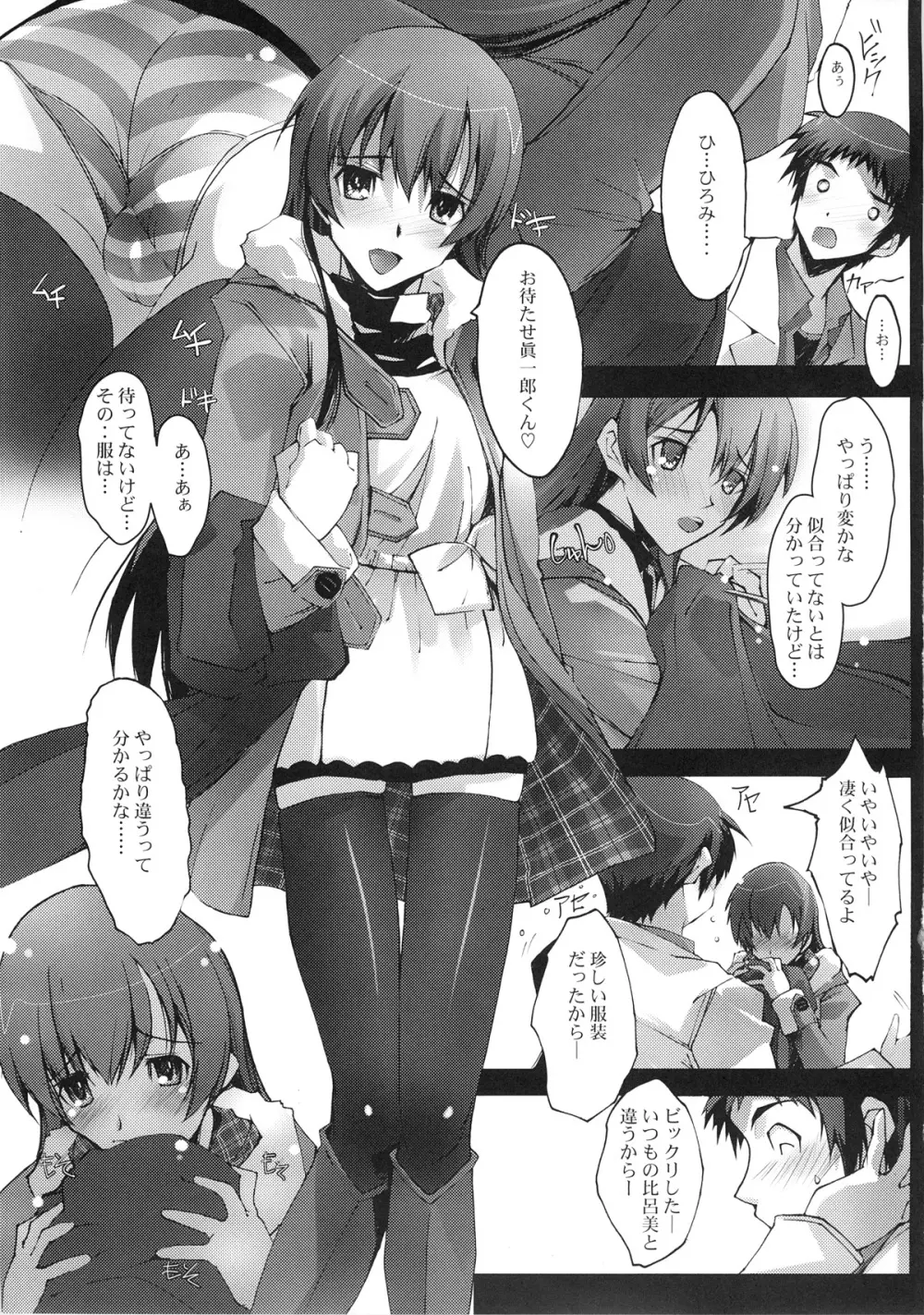 夏の日差しのなかで Page.22