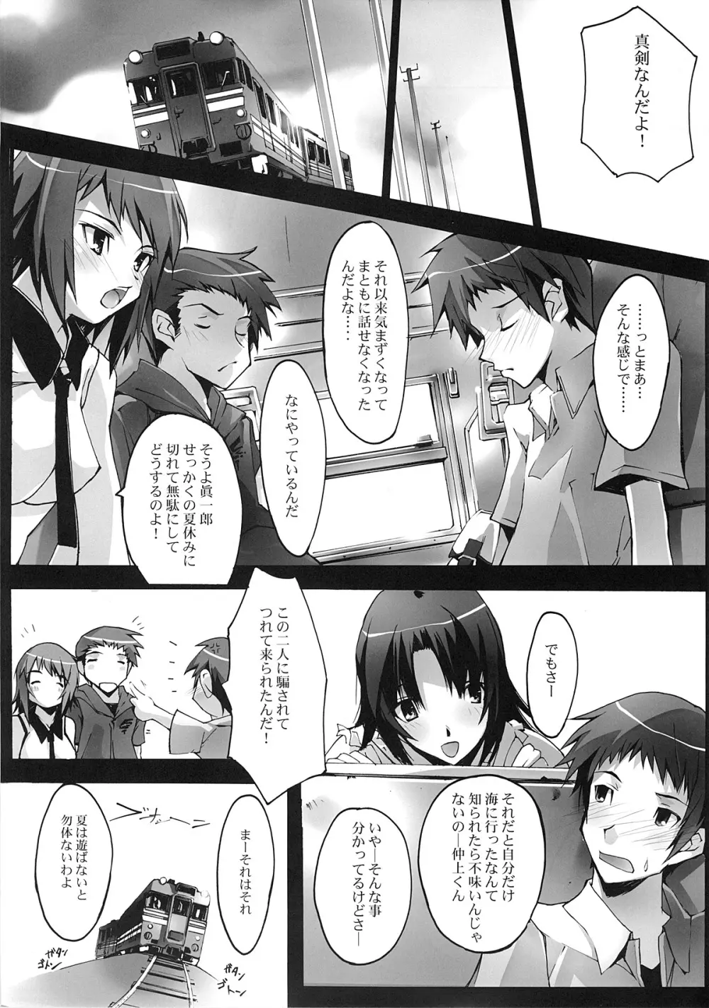 夏の日差しのなかで Page.4