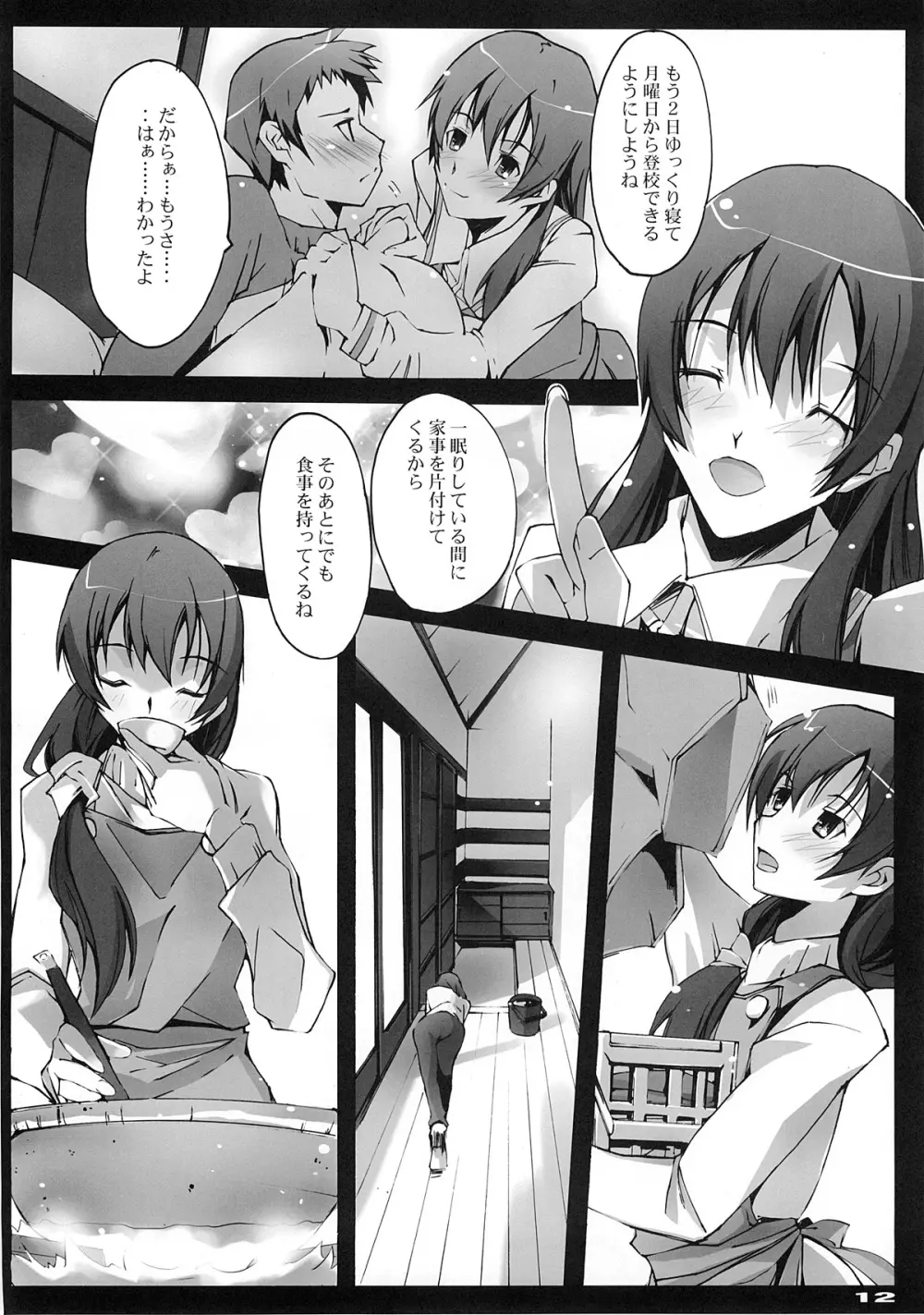 秋空此方 Page.11