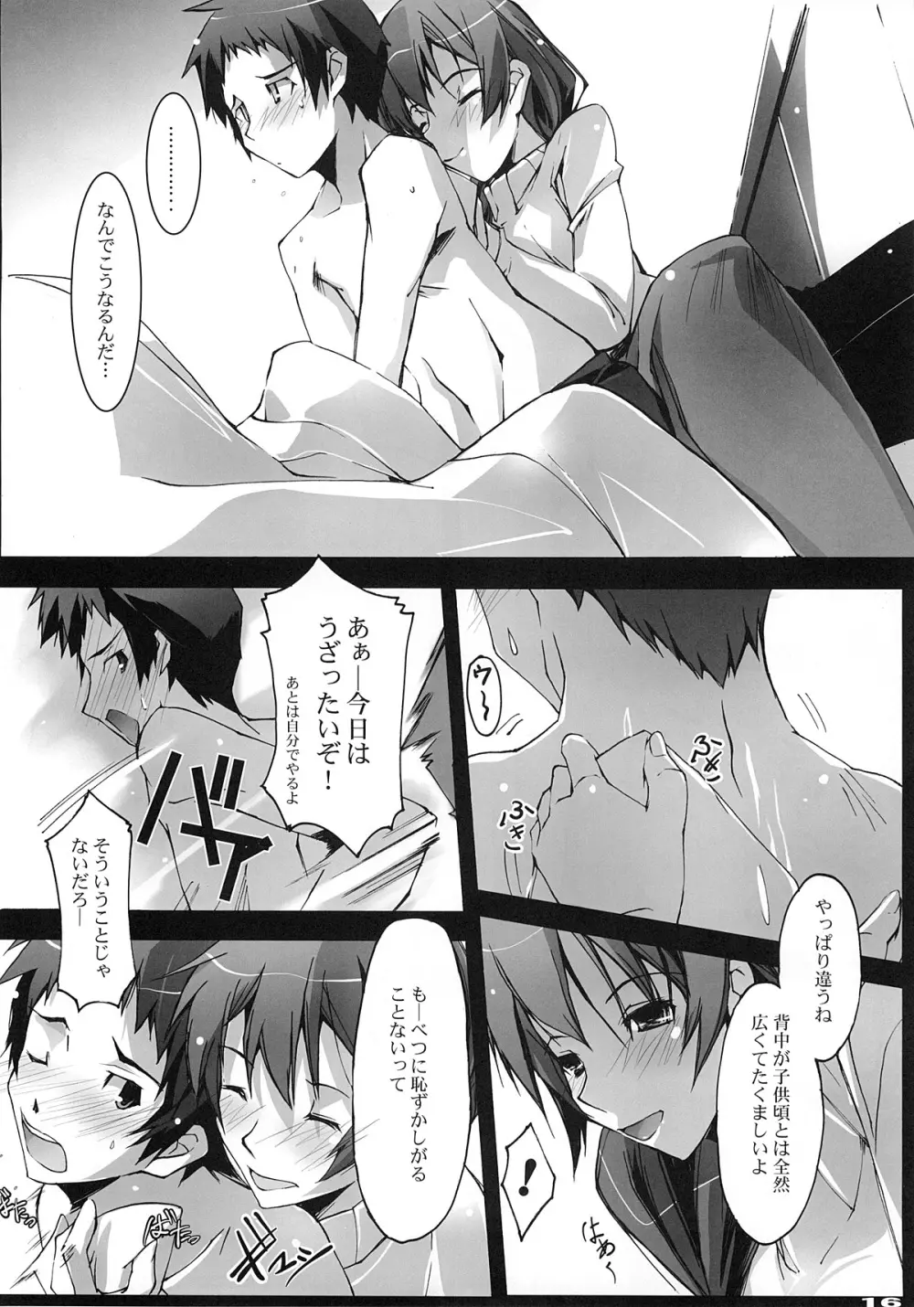 秋空此方 Page.15