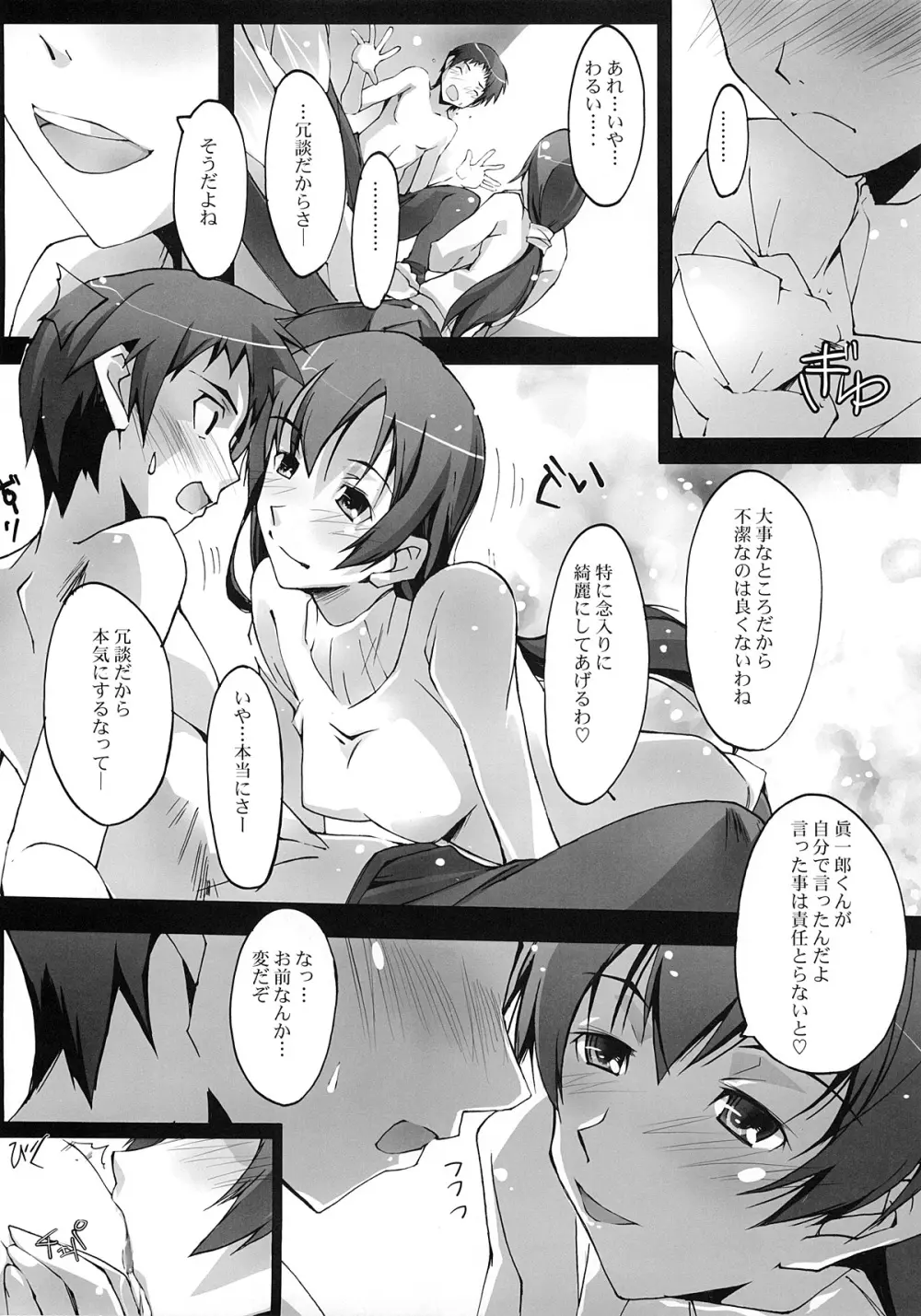 秋空此方 Page.17