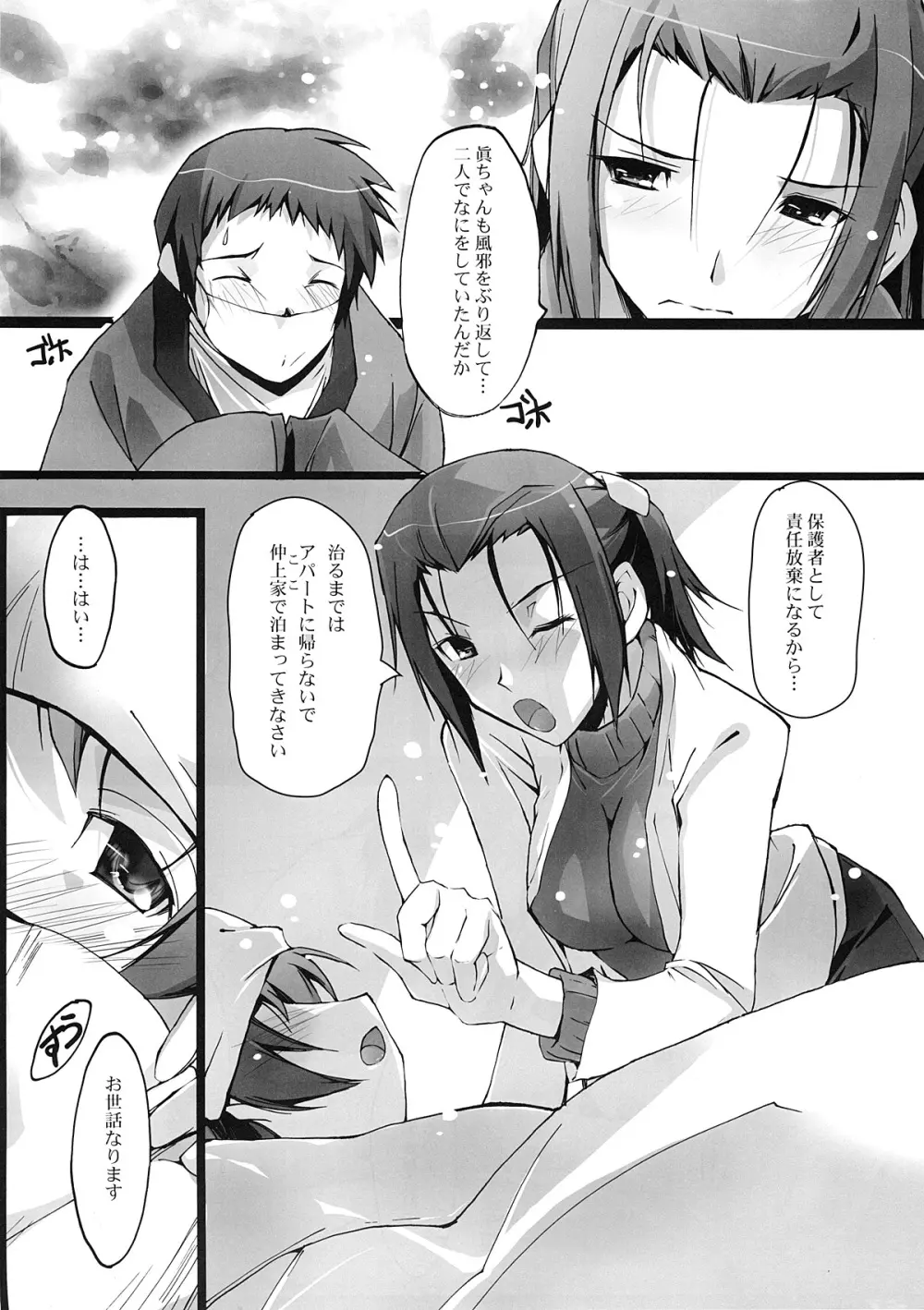 秋空此方 Page.27