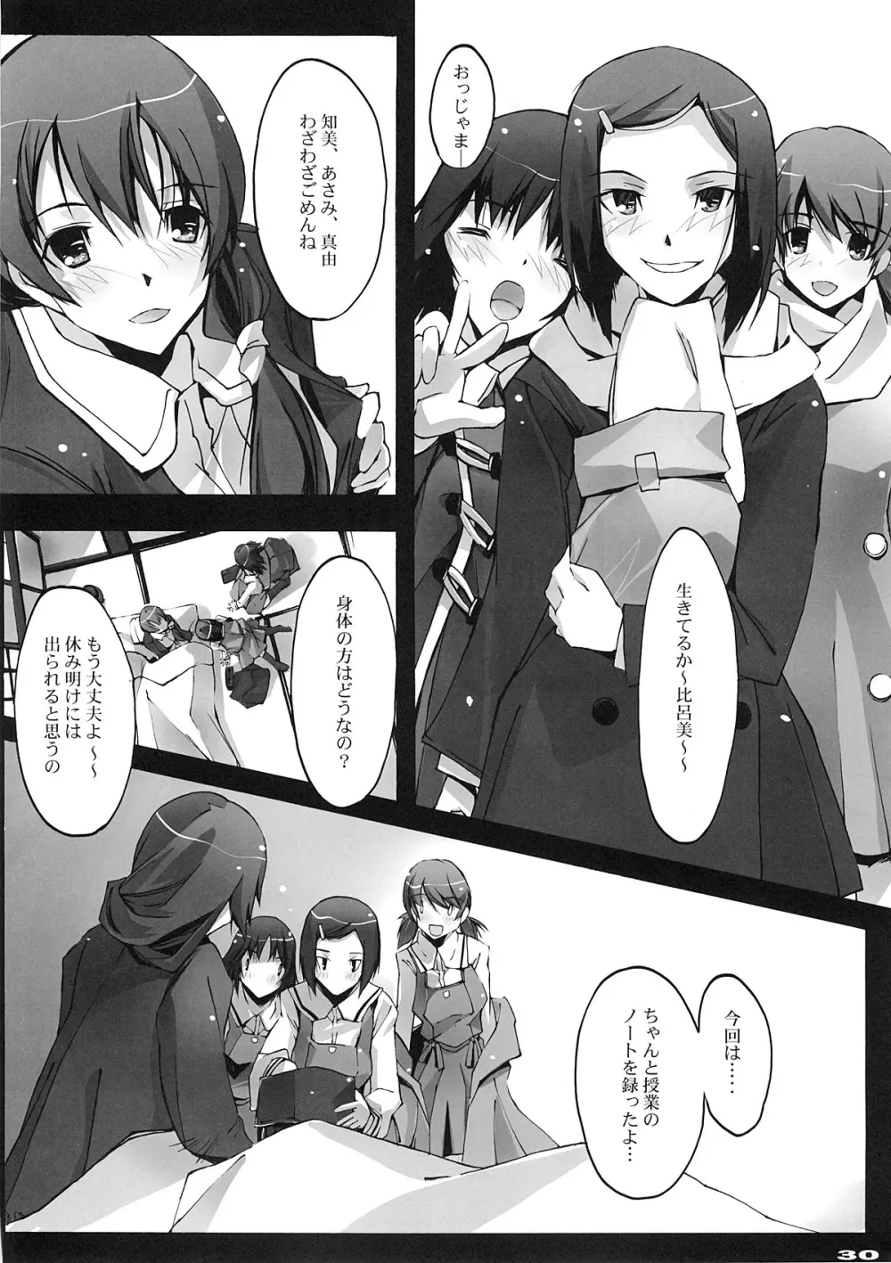 秋空此方 Page.29