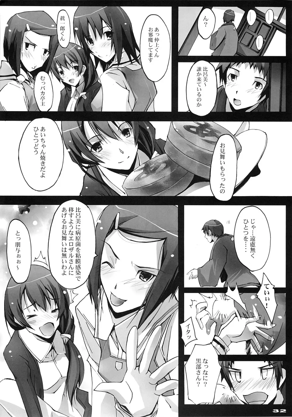 秋空此方 Page.31