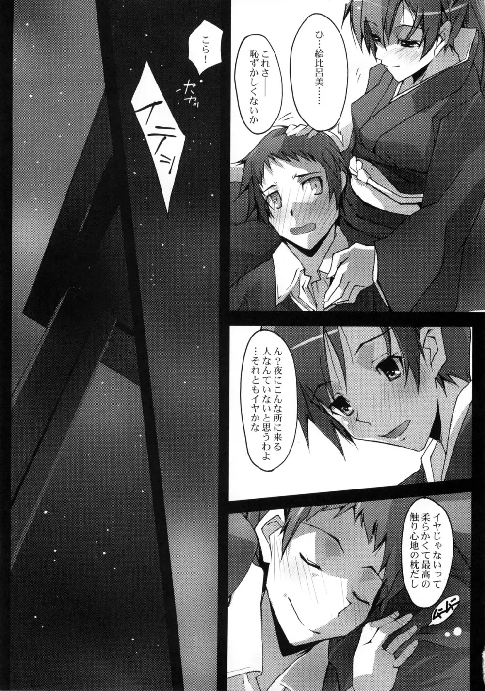 夜風吹かれ Page.10