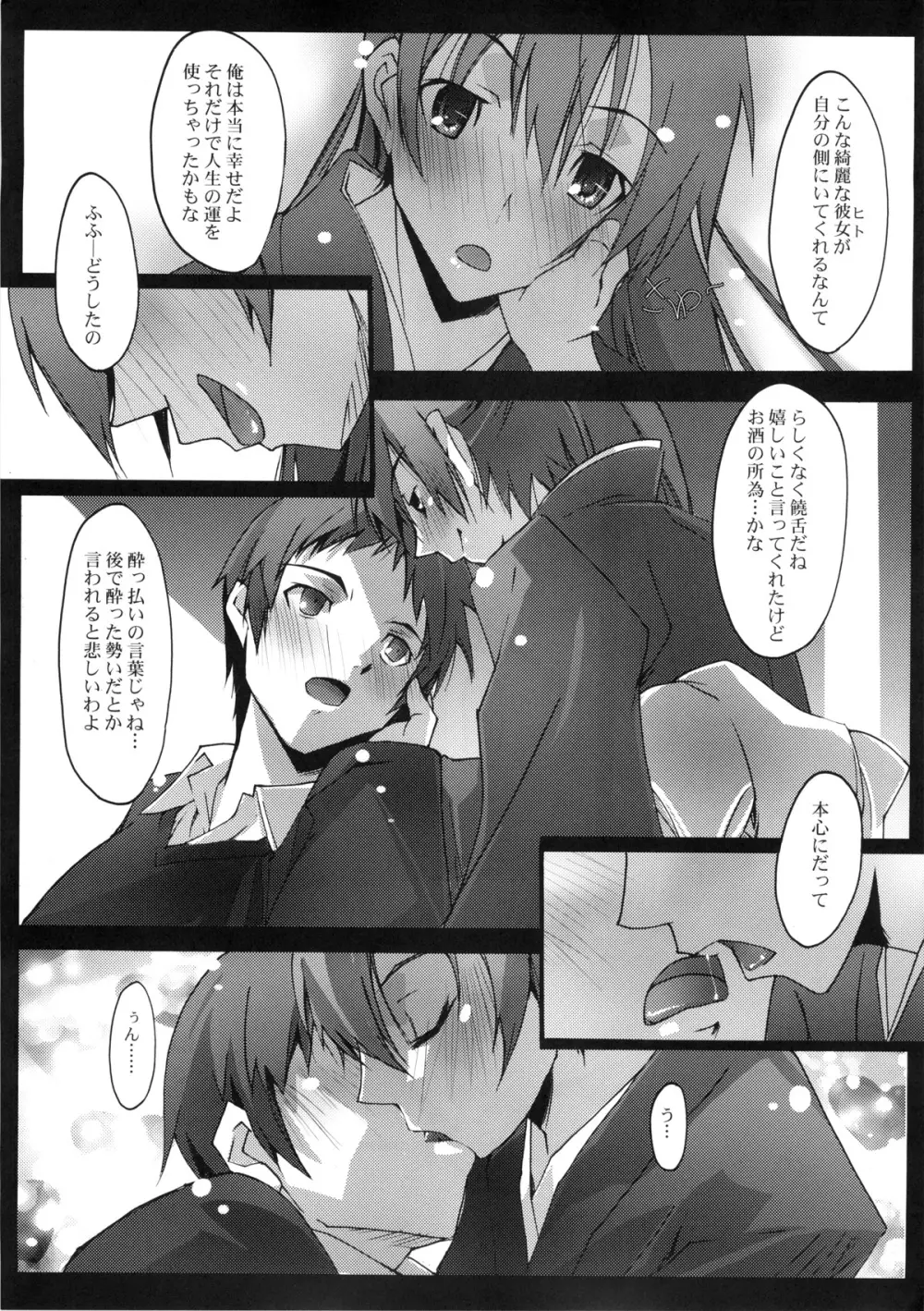 夜風吹かれ Page.12