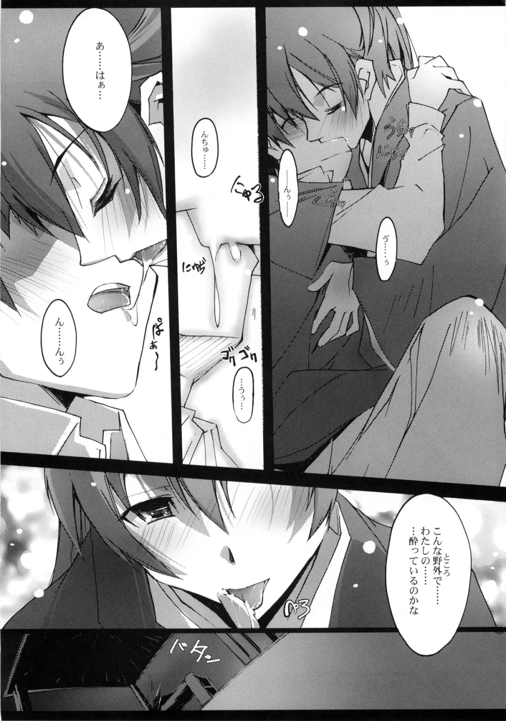 夜風吹かれ Page.13