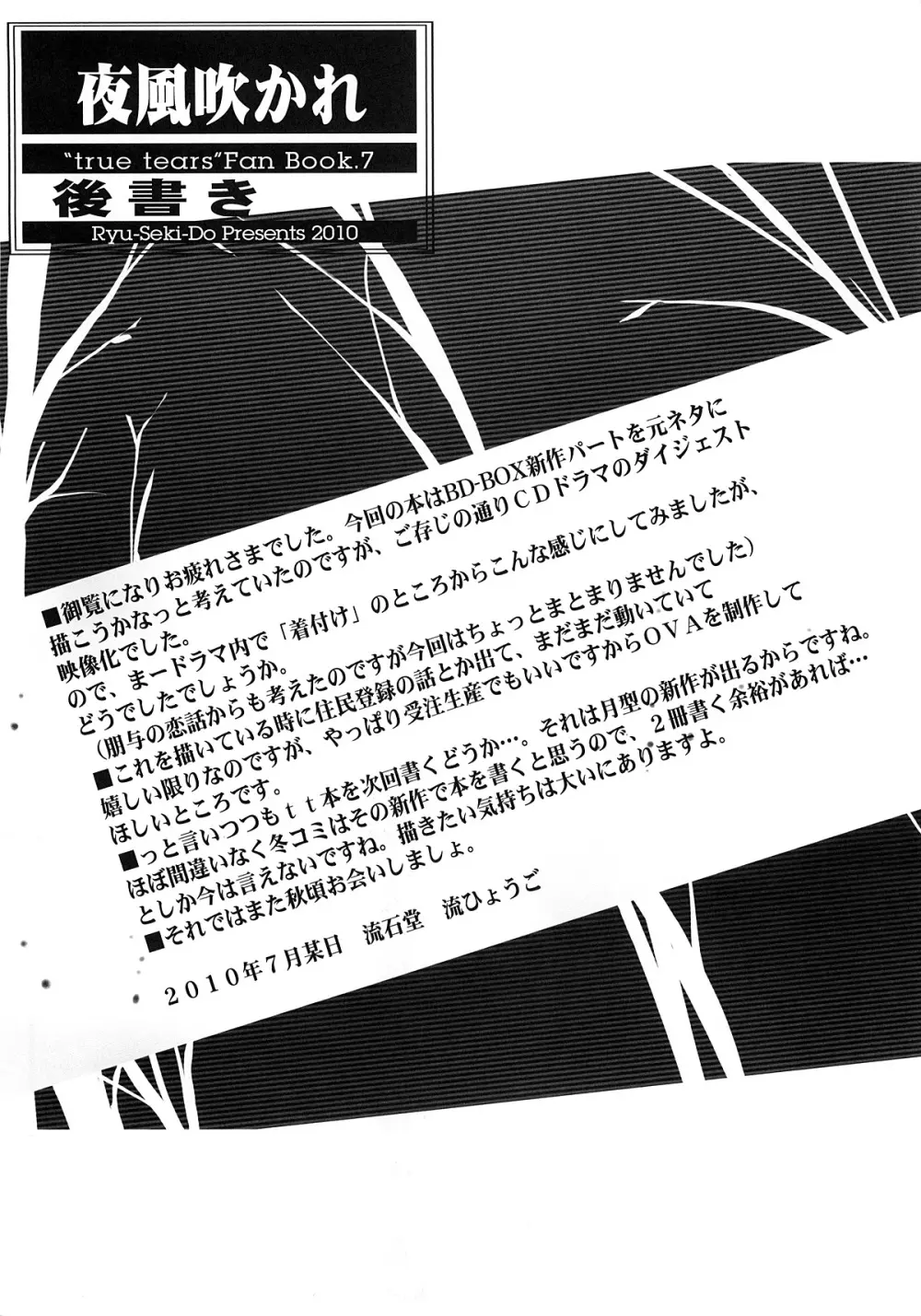 夜風吹かれ Page.24