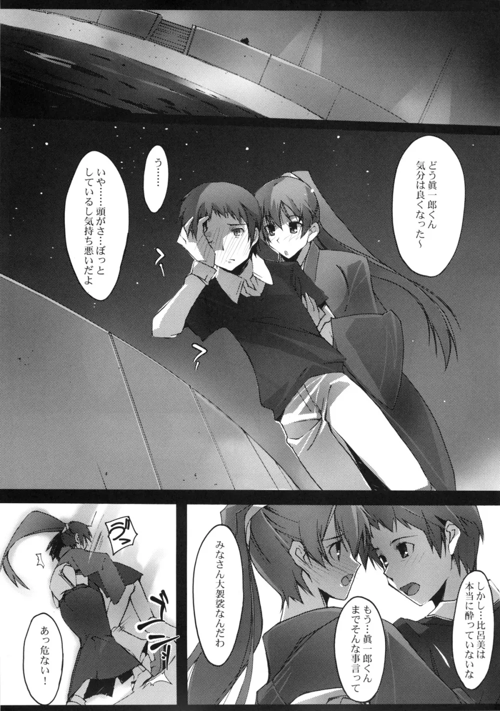 夜風吹かれ Page.8