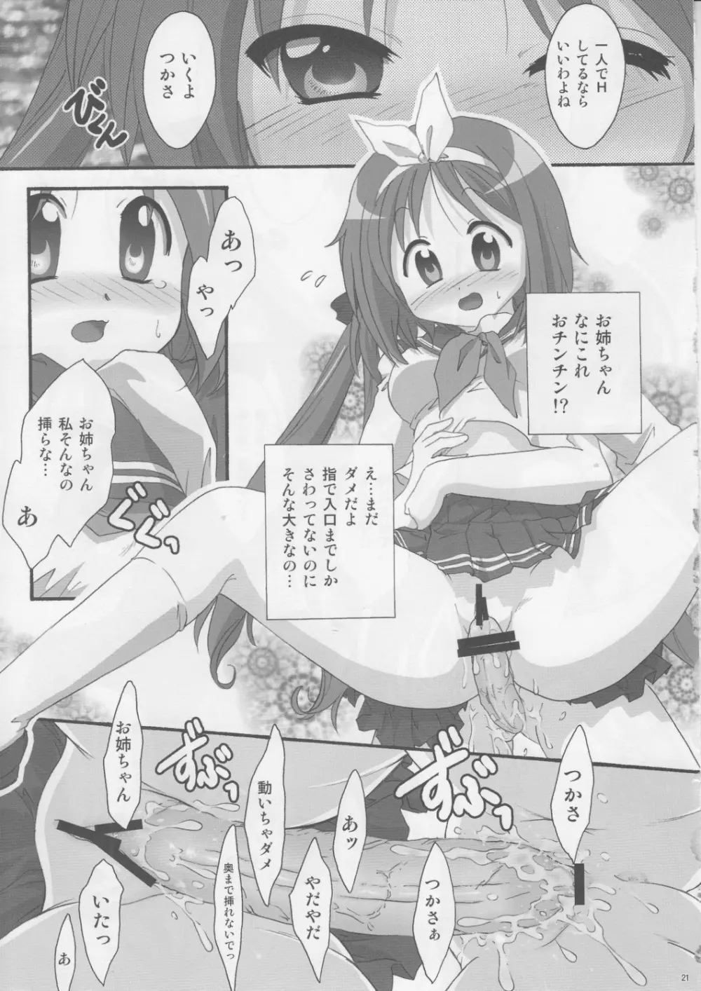 もってく!?セーラーふく 2 Page.20