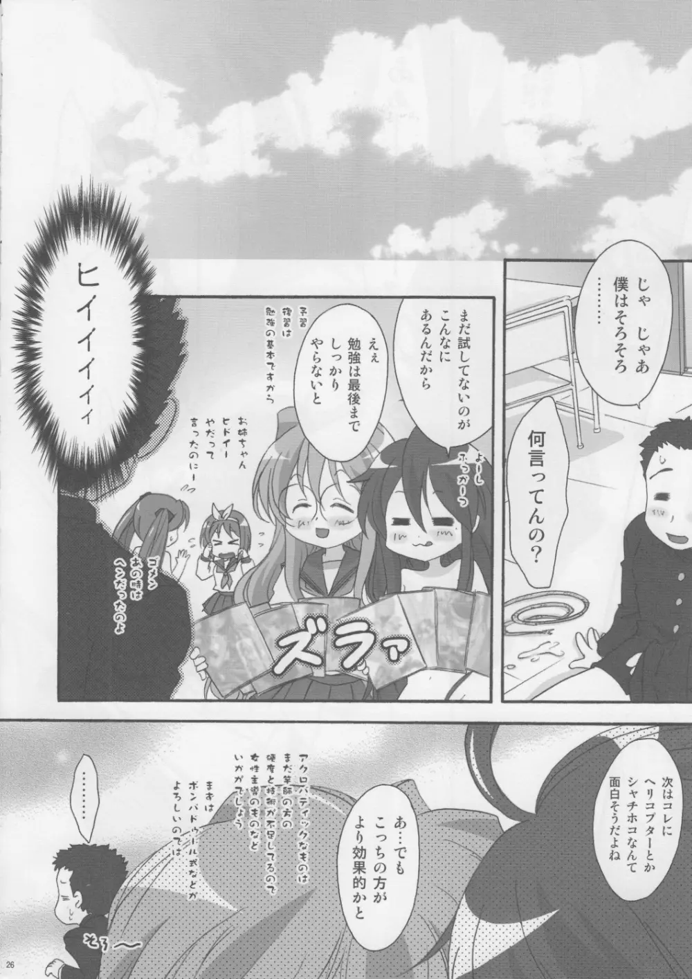 もってく!?セーラーふく 2 Page.25