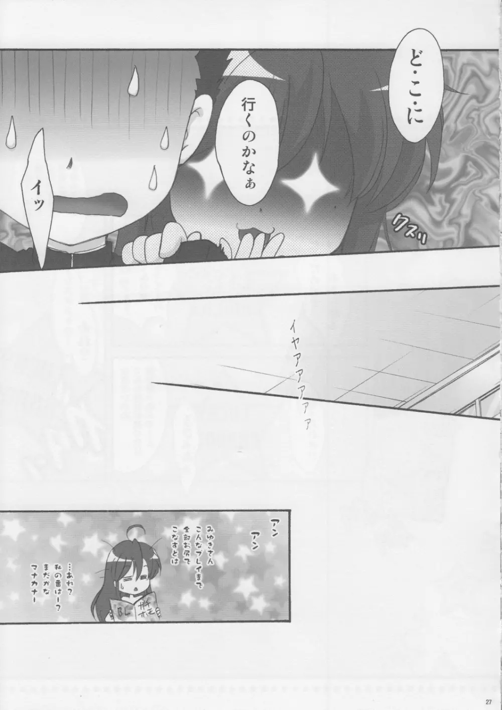 もってく!?セーラーふく 2 Page.26