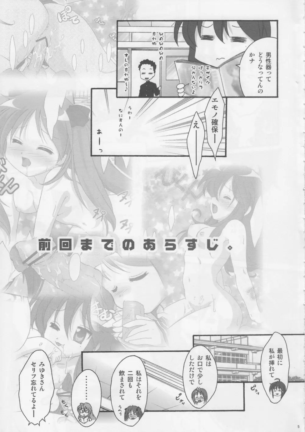 もってく!?セーラーふく 2 Page.4