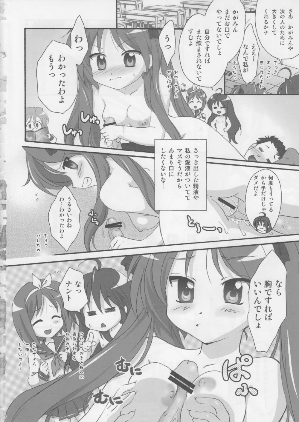 もってく!?セーラーふく 2 Page.5