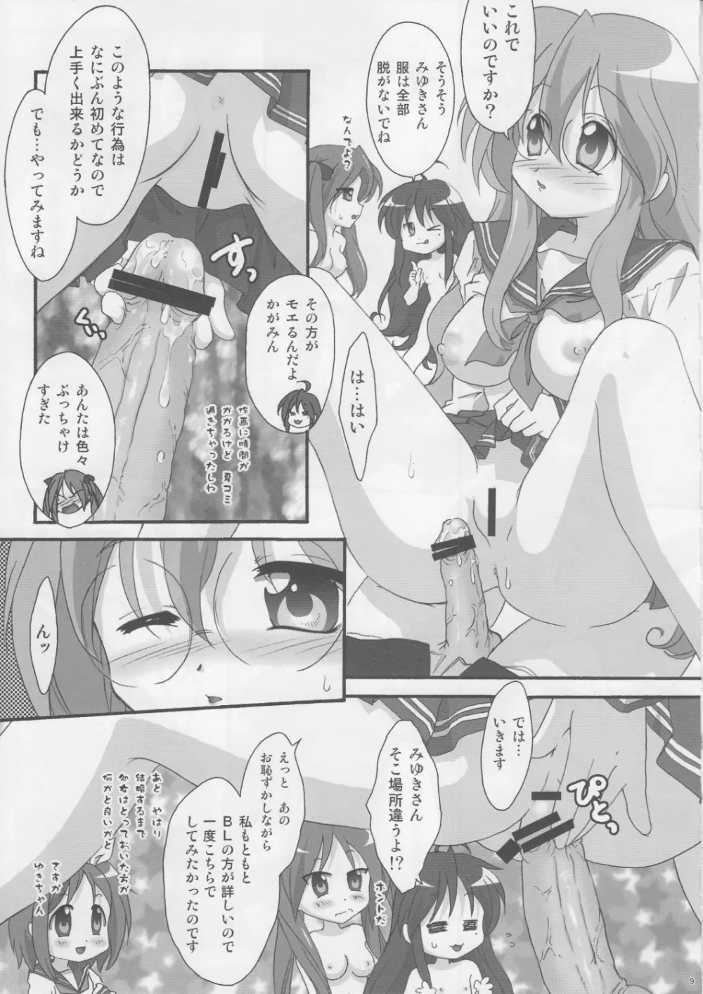 もってく!?セーラーふく 2 Page.8